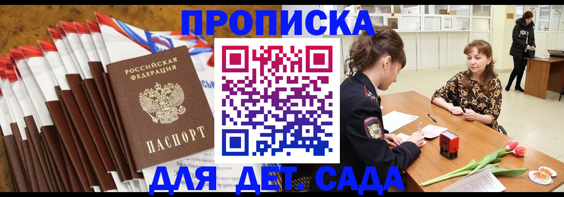 временная регистрация недорого в Москве