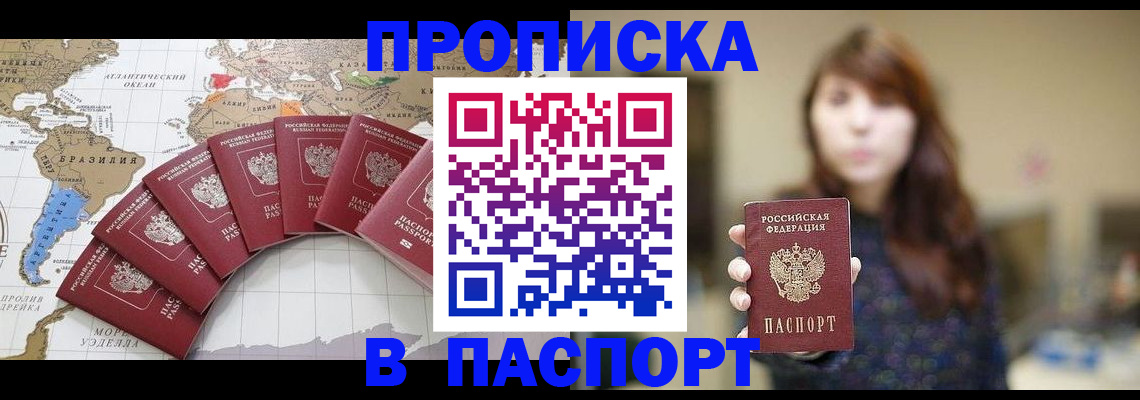 прописка для военкомата в Москве