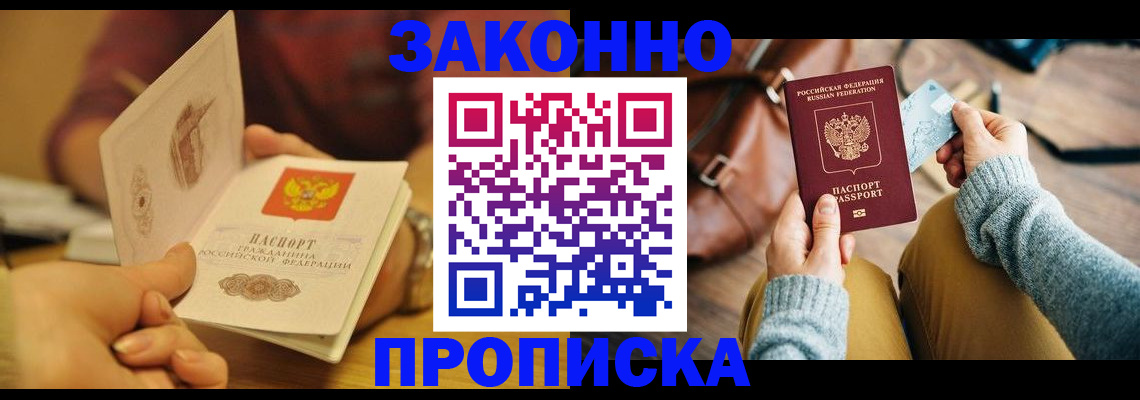 временная регистрация для всех в Москве