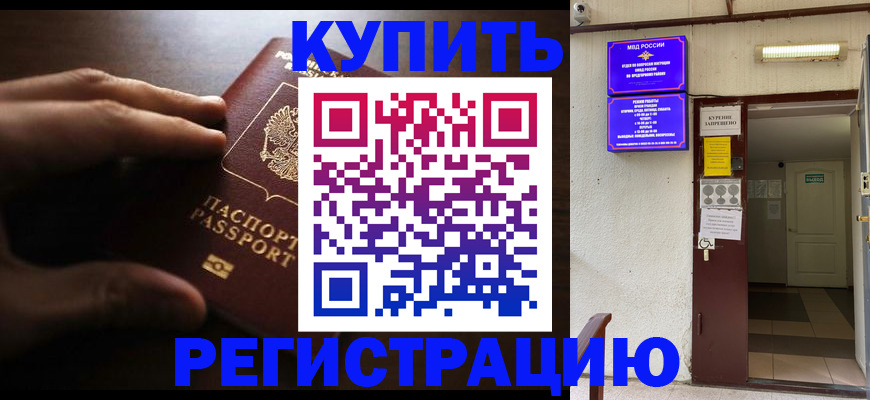 где прописаться в Москве