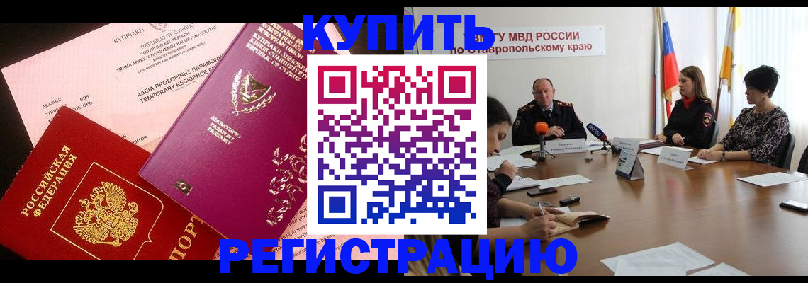 прописка ребенка в Москве